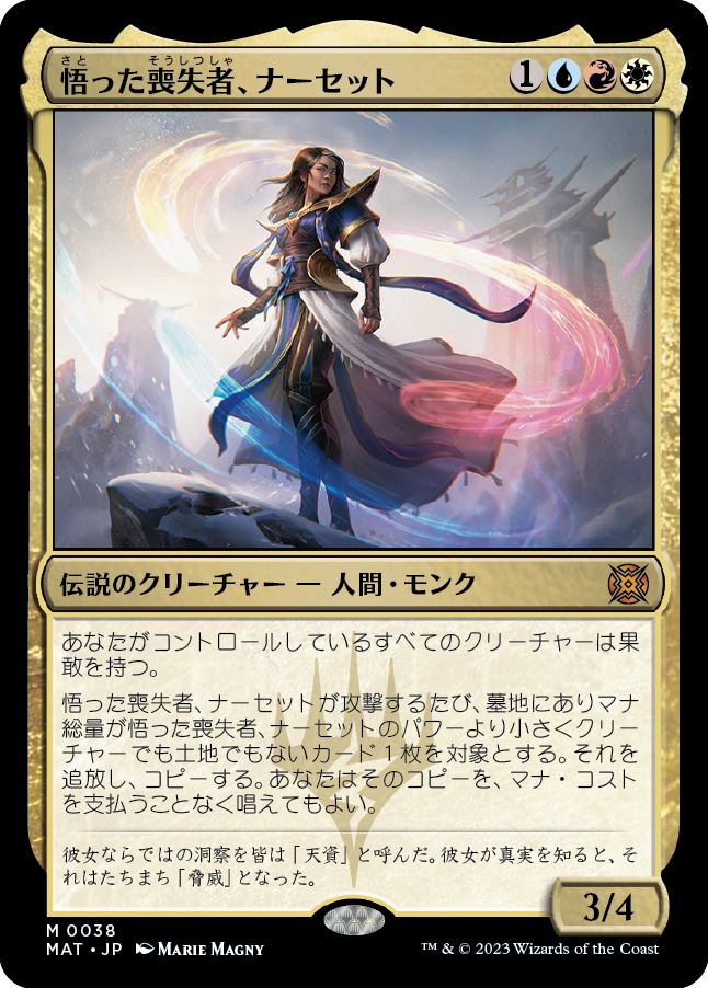 悟った喪失者、ナーセット/Narset, Enlightened Exile [MAT] [FOIL]