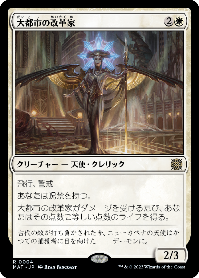 大都市の改革家/Metropolis Reformer [MAT] [FOIL]