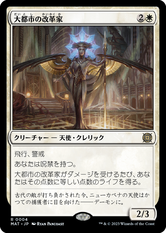 大都市の改革家/Metropolis Reformer [MAT] [FOIL]