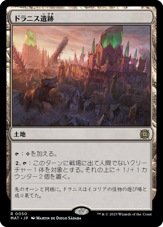 ドラニス遺跡/Drannith Ruins [MAT] [FOIL]