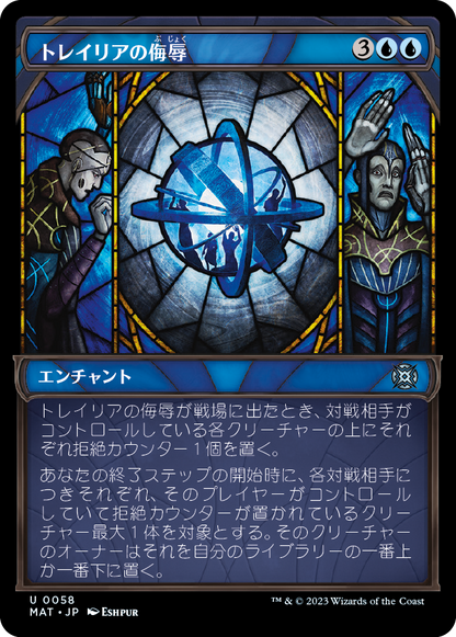 トレイリアの侮辱/Tolarian Contempt [MAT-BF][ショーケース]