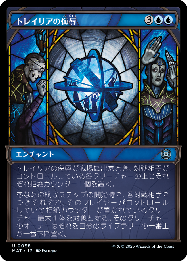 トレイリアの侮辱/Tolarian Contempt [MAT-BF][ショーケース][FOIL]