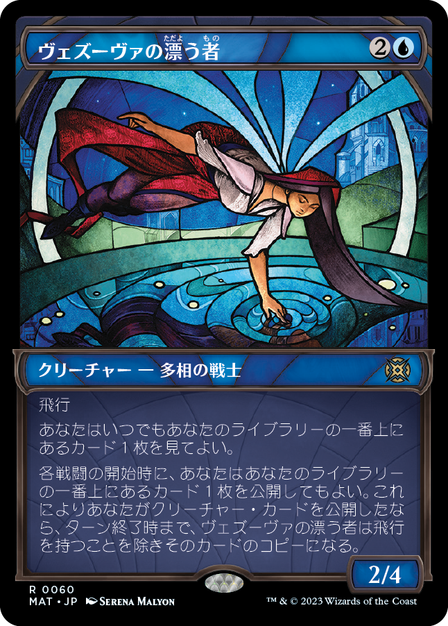 ヴェズーヴァの漂う者/Vesuvan Drifter [MAT-BF][ショーケース][FOIL]