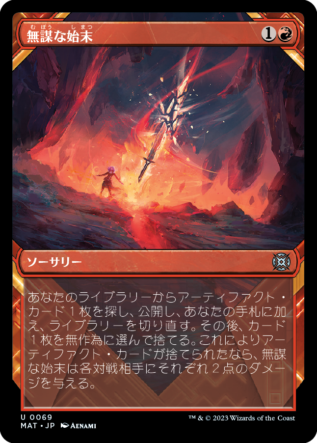 無謀な始末/Reckless Handling [MAT-BF][ショーケース][FOIL]