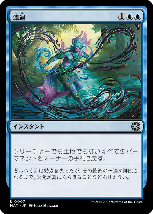 濾過/Filter Out [MAT] [FOIL]