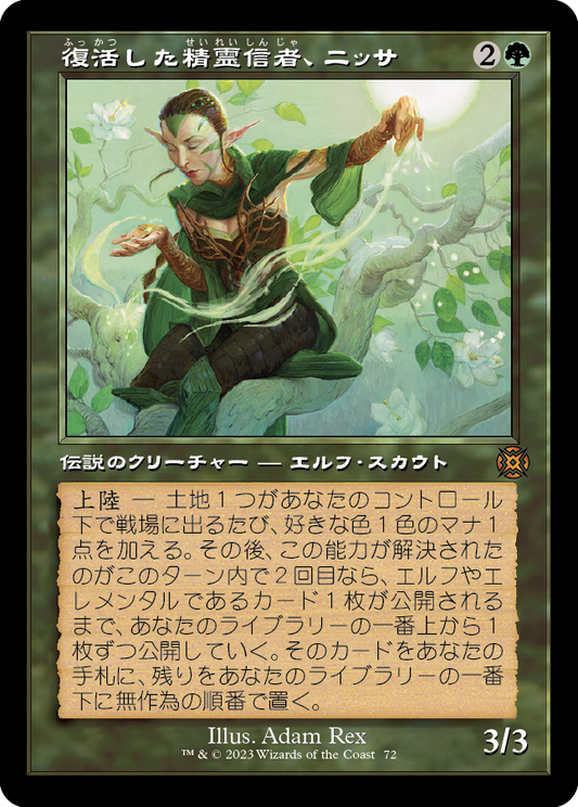 復活した精霊信者、ニッサ/Nissa, Resurgent Animist [MAT-BF][ショーケース]