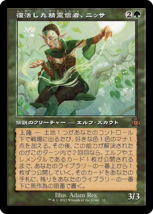 復活した精霊信者、ニッサ/Nissa, Resurgent Animist [MAT-BF][ショーケース][FOIL]
