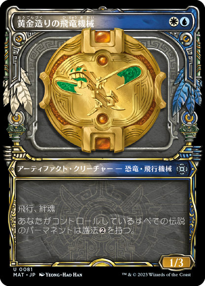 黄金造りの飛竜機械/Gold-Forged Thopteryx [MAT-BF][ショーケース][FOIL]