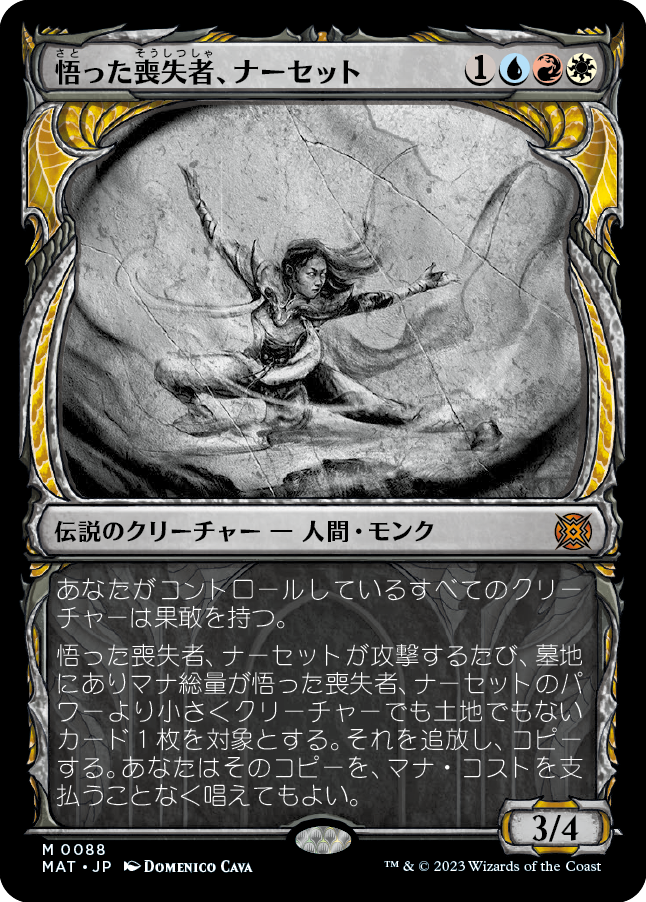 悟った喪失者、ナーセット/Narset, Enlightened Exile [MAT-BF][ショーケース]
