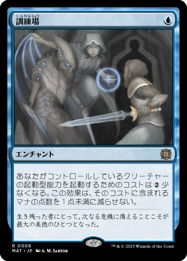 訓練場/Training Grounds [MAT] [FOIL]