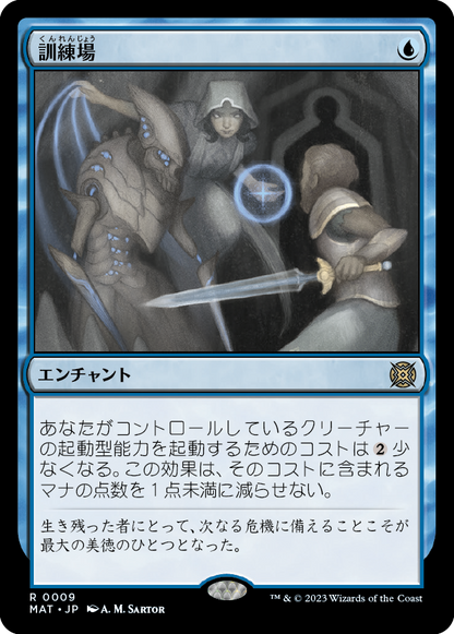 訓練場/Training Grounds [MAT] [FOIL]