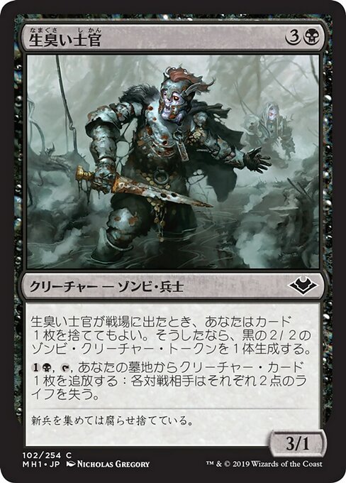 生臭い士官/Rank Officer [MH1]