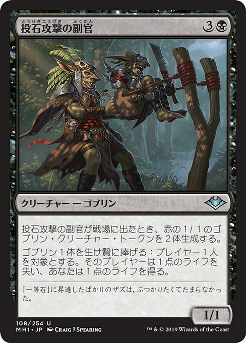 投石攻撃の副官/Sling-Gang Lieutenant [MH1] [FOIL]