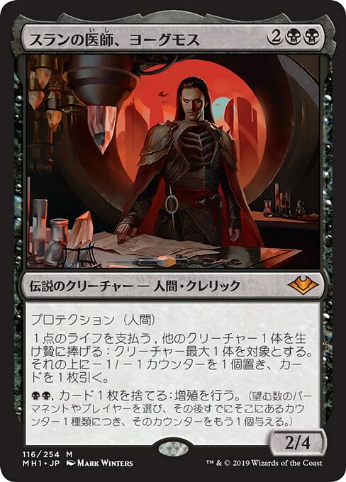 スランの医師、ヨーグモス/Yawgmoth, Thran Physician [MH1] [FOIL]