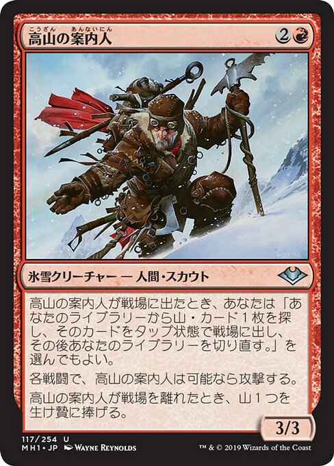 高山の案内人/Alpine Guide [MH1] [FOIL]