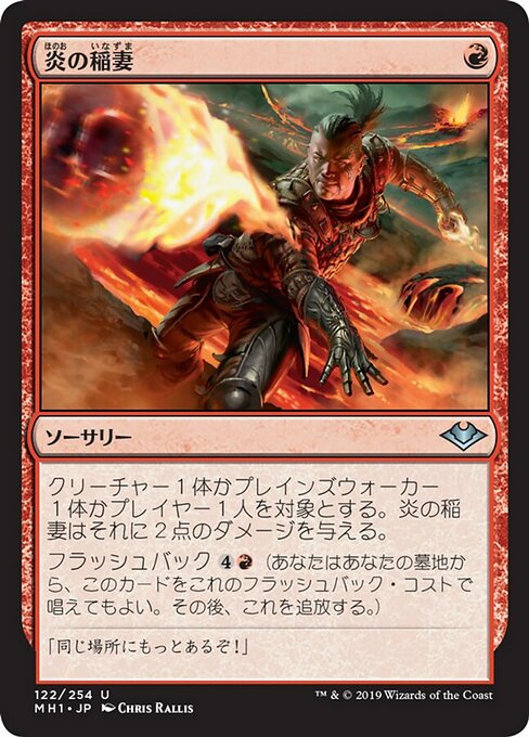 炎の稲妻/Firebolt [MH1] [FOIL]