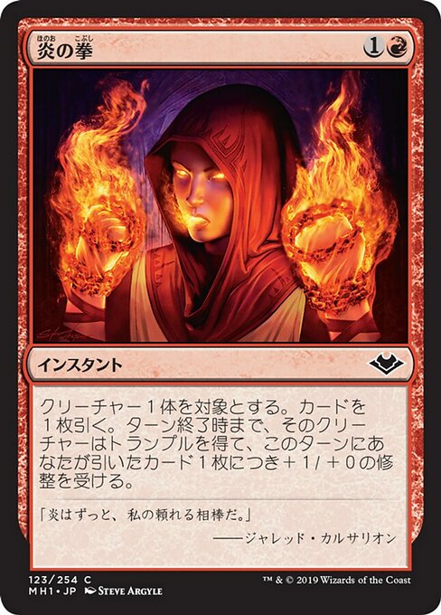 炎の拳/Fists of Flame [MH1] [FOIL]