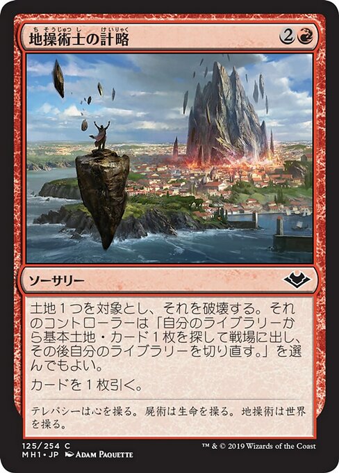 地操術士の計略/Geomancer's Gambit [MH1] [FOIL]