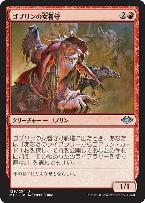 ゴブリンの女看守/Goblin Matron [MH1] [FOIL]