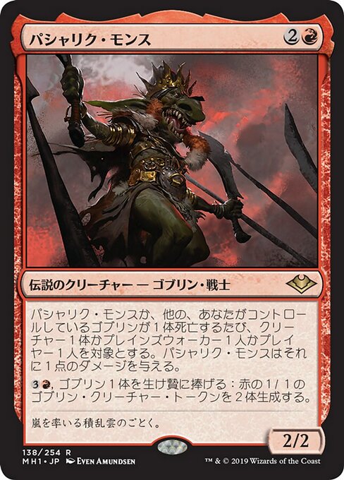 パシャリク・モンス/Pashalik Mons [MH1] [FOIL]
