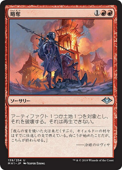 略奪/Pillage [MH1] [FOIL]