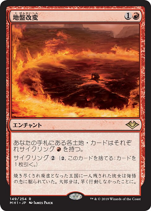 地盤改変/Tectonic Reformation [MH1] [FOIL]