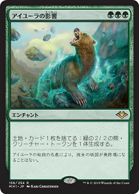 アイユーラの影響/Ayula's Influence [MH1] [FOIL]