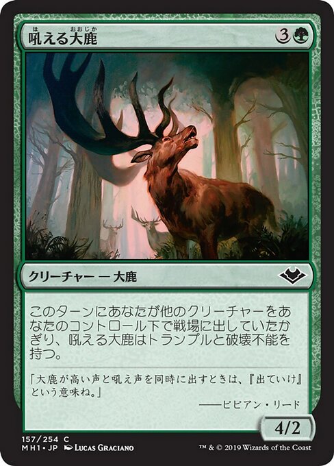 吼える大鹿/Bellowing Elk [MH1] [FOIL]