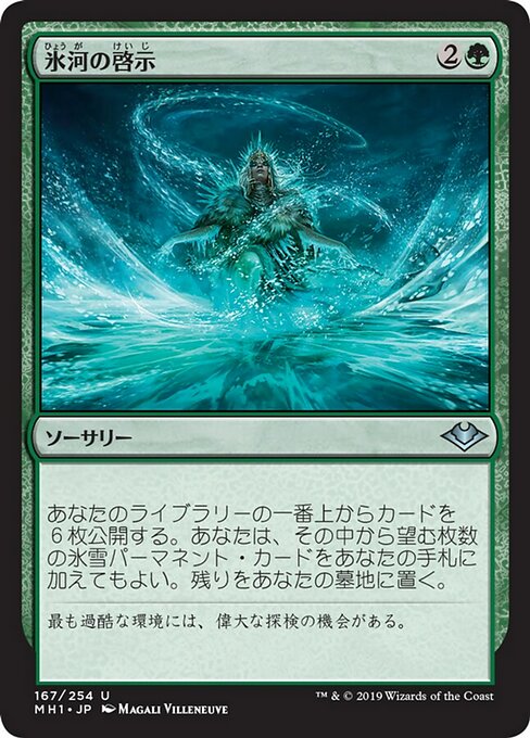 氷河の啓示/Glacial Revelation [MH1] [FOIL]