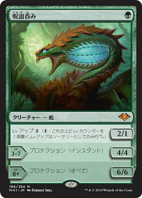 呪詛呑み/Hexdrinker [MH1] [FOIL]