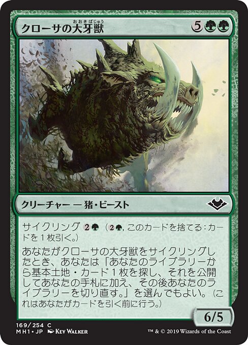 クローサの大牙獣/Krosan Tusker [MH1] [FOIL]