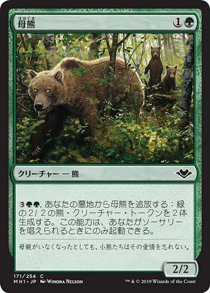 母熊/Mother Bear [MH1] [FOIL]