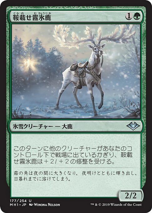 鞍載せ霧氷鹿/Saddled Rimestag [MH1]