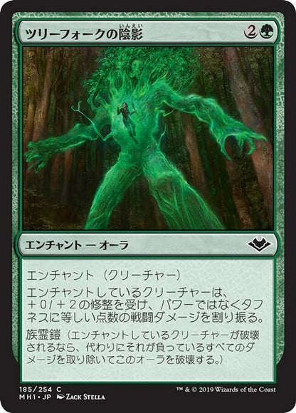 ツリーフォークの陰影/Treefolk Umbra [MH1] [FOIL]