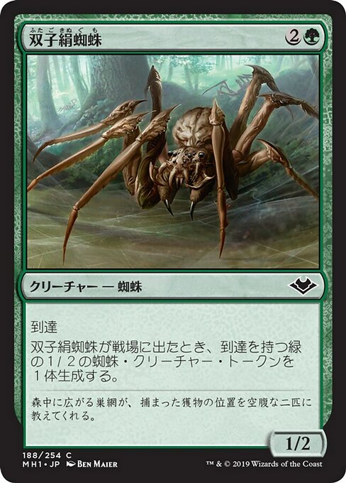 双子絹蜘蛛/Twin-Silk Spider [MH1] [FOIL]