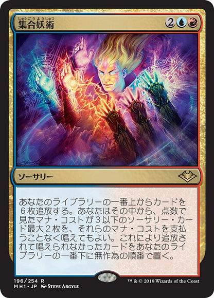 集合妖術/Collected Conjuring [MH1] [FOIL]