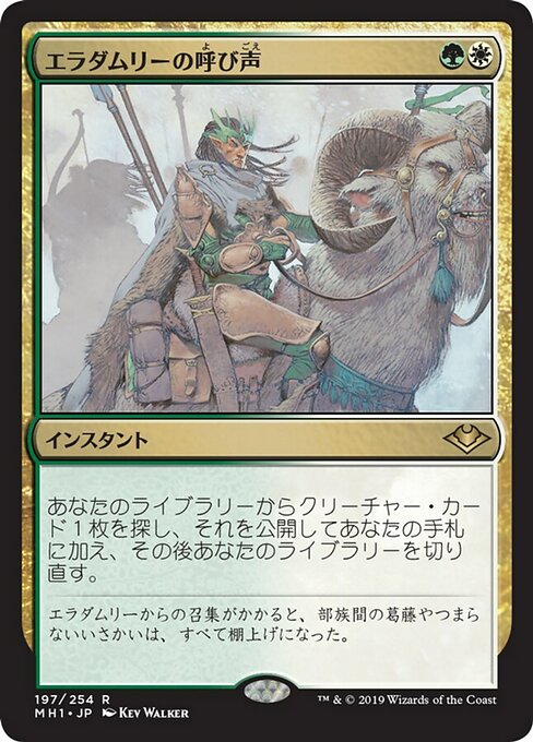 エラダムリーの呼び声/Eladamri's Call [MH1] [FOIL]