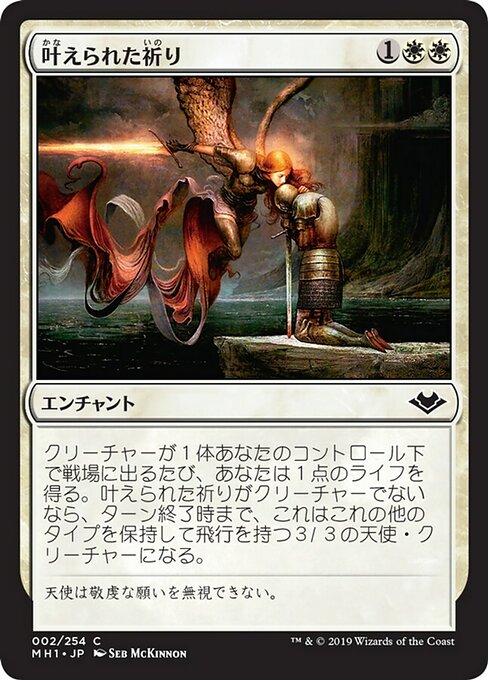 叶えられた祈り/Answered Prayers [MH1] [FOIL]