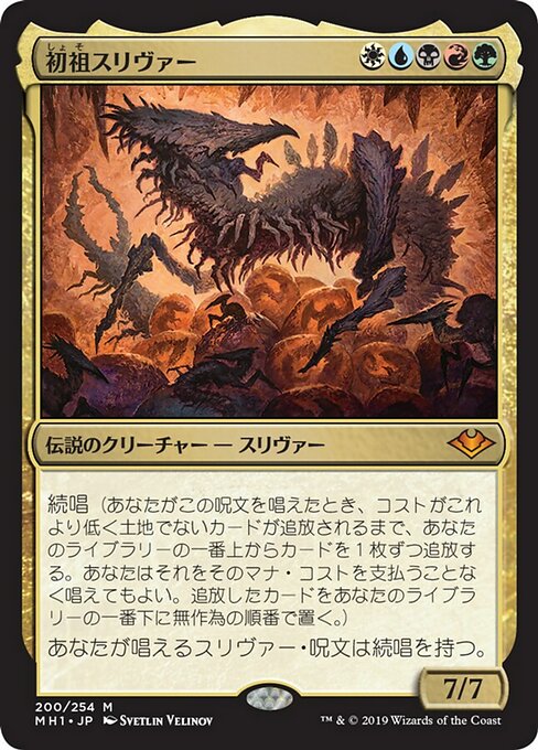 初祖スリヴァー/The First Sliver [MH1] [FOIL]