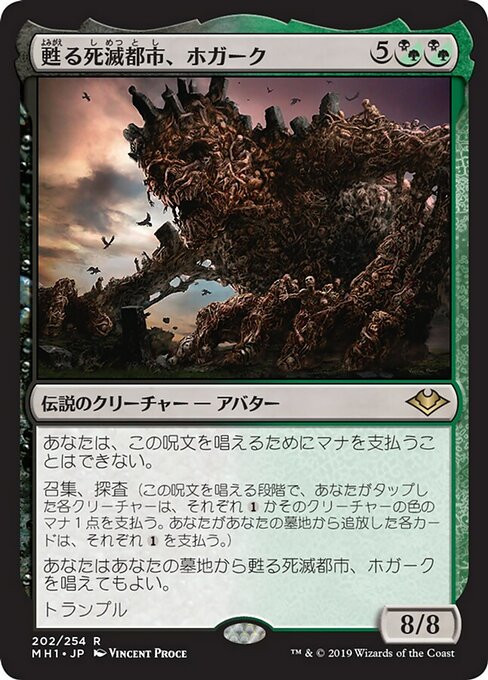 甦る死滅都市、ホガーク/Hogaak, Arisen Necropolis（混成） [MH1] [FOIL]