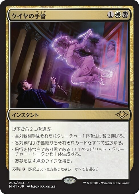 ケイヤの手管/Kaya's Guile [MH1]