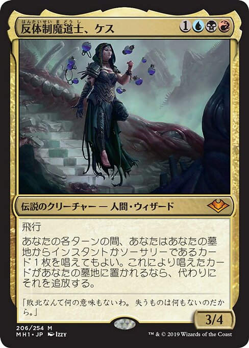 反体制魔道士、ケス/Kess, Dissident Mage [MH1]