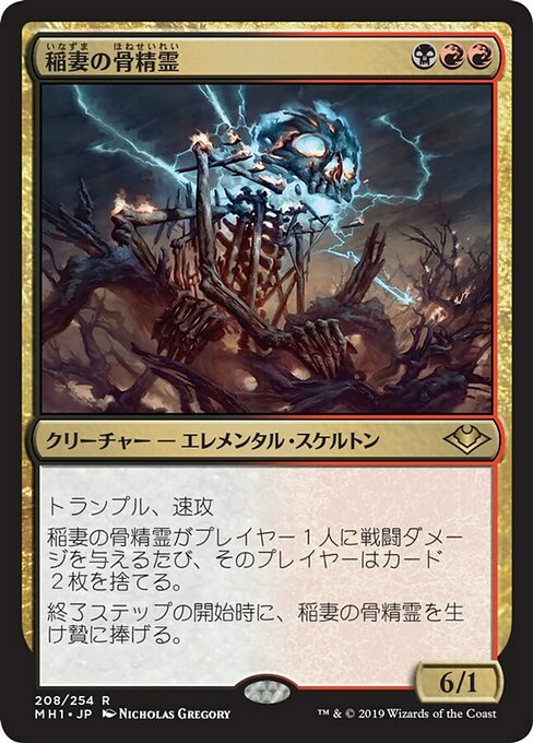 稲妻の骨精霊/Lightning Skelemental [MH1] [FOIL]