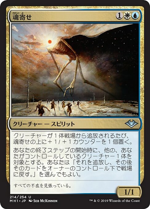 魂寄せ/Soulherder [MH1] [FOIL]