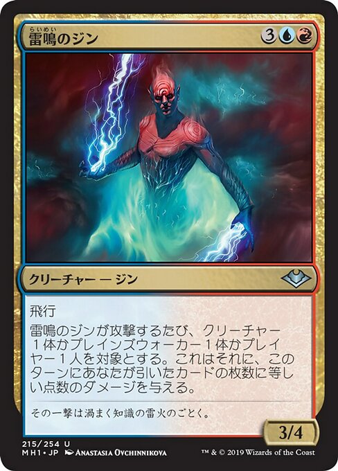 雷鳴のジン/Thundering Djinn [MH1] [FOIL]