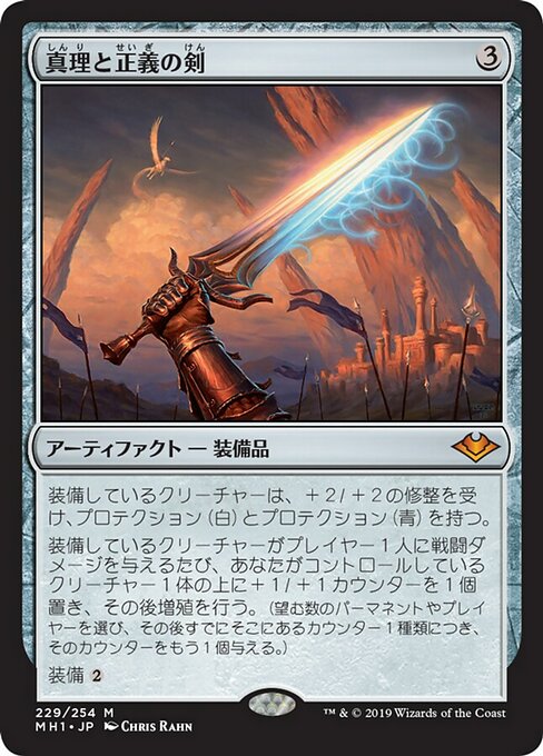 真理と正義の剣/Sword of Truth and Justice [MH1] [FOIL]