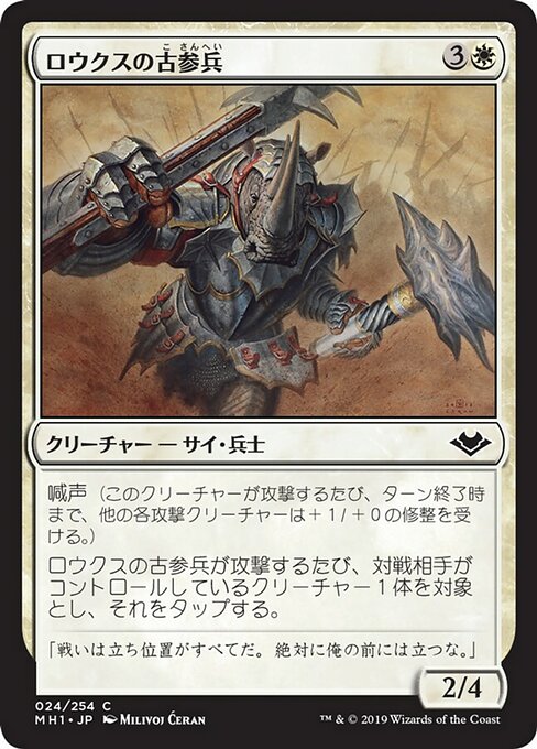 ロウクスの古参兵/Rhox Veteran [MH1]