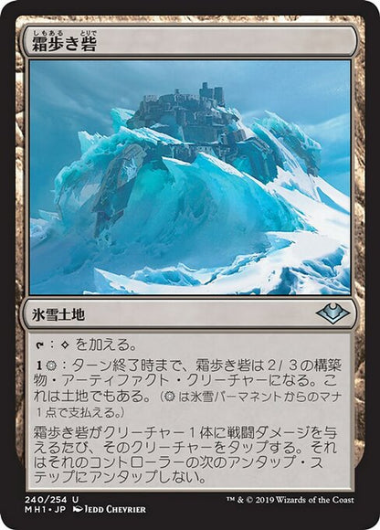 霜歩き砦/Frostwalk Bastion [MH1] [FOIL]