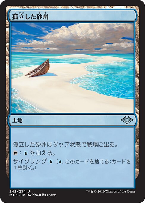 孤立した砂州/Lonely Sandbar [MH1]