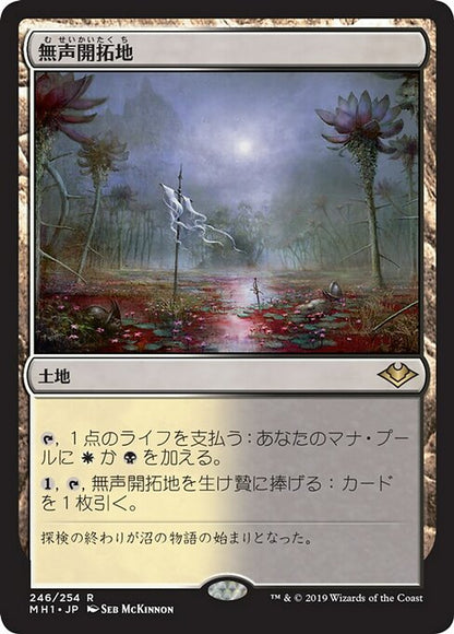 無声開拓地/Silent Clearing [MH1] [FOIL]